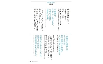 気分の整え方（プレジデント2025年8/15号） | プレジデント社